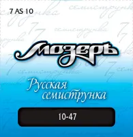 МозерЪ 7AS 10 - Сталь ФРГ + Посеребренная фосфорная бронза (.010-047)