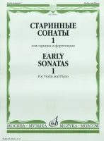 Изд-во Музыка Старинные сонаты: Для скрипки и фортепиано. Вып. 1.. - М.:...