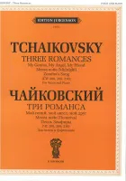 J0053 Чайковский П. И. Три романса (ЧС 208, 209, 210), издательство "П. Юргенсон"