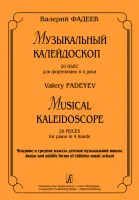 Фадеев В. Музыкальный калейдоскоп. 20 пьес для фортепиано в четыре руки, издательство "Композитор"