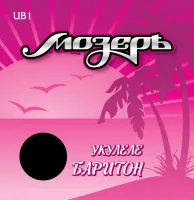 Мозеръ UB 1 - Укулеле баритон E-B-G-Low D органик нейлон + посеребренная медь