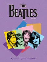 The Beatles. Для фортепиано, средние и старшие классы, издательство MPI