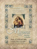 Коровицын В. Музыка добра и света, издательство MPI