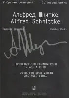 Шнитке А. Собр. соч. Серия VI. Камерн. соч. Т. I. Тетр. 7, издательство «Композитор»