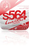 Господин Музыкант S564 - Струны для классических гитар