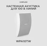 Акустическая система CVGAUDIO WPA10TW [Настенная 4” / 0,5” двухполосная, 5/10W-100V, белая]