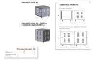 ИМЛАЙТ Рэковый шкаф 14U, дверка с замком, задняя стенка, белый (продукция под заказ). Шкаф рэковый для монтажа оборудования, высота 14U. Размеры 544х560х685