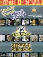 Изд-во Катанский Саундтреки к фильмам, На Дерибасовской хорошая погода...