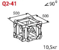 ИМЛАЙТ Q2-41 Стыковочный узел для 4-х ферм под 90 градусов, крест, 350x350мм, d50x3 \ d16x2мм. Крепежный размер 230х230мм, М10.