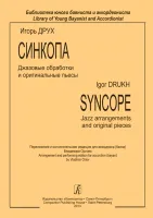 Друх И. Синкопа. Джазовые обработки и оригинальные пьесы, издательство "Композитор"