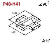 ИМЛАЙТ P40-H41 Стыковочный узел для 4-х ферм под 90 градусов, горизонтальный, d40х2 \ d16х2мм. Крепежный размер 130мм, М10.