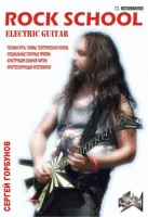 Книга с нотами / аккордами для гитары EMUZIN СП-11