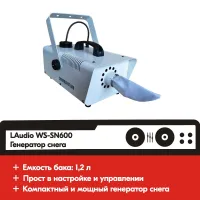 LAUDIO WS-SN600 Генератор снега, 600Вт, LAudio