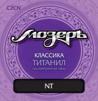 Мозеръ C2 CN - Титанил Япония + Посеребренная медь, среднее натяжение
