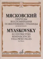16654МИ Мясковский Н. Причуды. Воспоминания. Пожелтевшие страницы, издательство "Музыка"