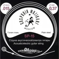 ГОСПОДИН МУЗЫКАНТ SP-15 - Струна одиночная для акустической и электрогитары