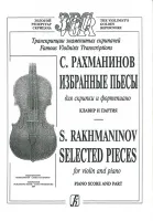 Рахманинов C. Избранные пьесы.  Для скрипки и ф-но. Клавир и партия, издательство «Композитор»