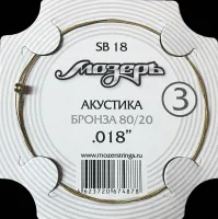 Мозеръ SB18 - Бронза 80/20 (.018w)