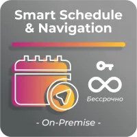 Простая (неисключительная) лицензия на Программу для ЭВМ ”Платформа SmartPlayer”, тариф Smart Schedule & Navigation, бессрочная  [Smart Schedule & Navigation] SmartPlayer Управление интерактивным контентом, создание и редактирование виджета расписания и