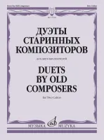 17560МИ Дуэты старинных композиторов. Для двух виолончелей /сост. Тонха В., издательство "Музыка"