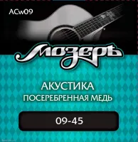 МОЗЕРЪ ACw09 w09 - Струны для акустической гитары