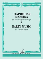 17587МИ Старинная музыка для шестиструнной гитары. Выпуск 3, издательство "Музыка"