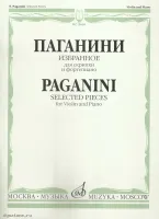 Изд-во Музыка Паганини Н. Избранное для скрипки и фортепиано