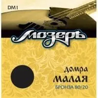 Мозеръ dm1  струны для домры малой, сталь + бронза 80/20