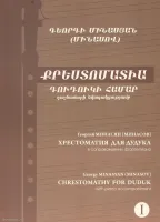 ARARAT Минасов 2 - Дудук