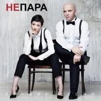 Виниловая пластинка Непара - Лучшие Песни (Оrange Vinyl LP)