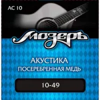 Мозеръ ac 10  струны для акустической гитары, сталь фрг + посеребренная медь (. 010-049)