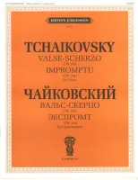 J0073 Чайковский П.И. Вальс-скерцо. Экспромт. (ЧС 184). Для фортепиано, издательство "П. Юргенсон"