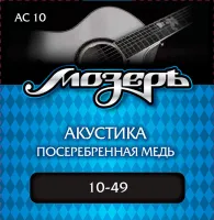 МозерЪ AC 10 - Сталь ФРГ + Посеребренная медь (.010-049)