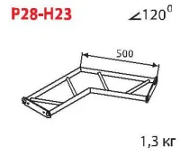 ИМЛАЙТ P28-H23 Стыковочный угол 120 градусов, горизонтальный, d28х2 \ d16х2мм. Крепежный размер 138мм, М10.