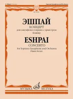 16534МИ Эшпай А. Концерт для саксофона-сопрано с оркестром: Клавир, издательство «Музыка»