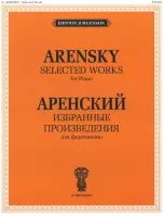 J0012 Аренский А.С. Избранные произведения. Для фортепиано, издательство "П. Юргенсон"