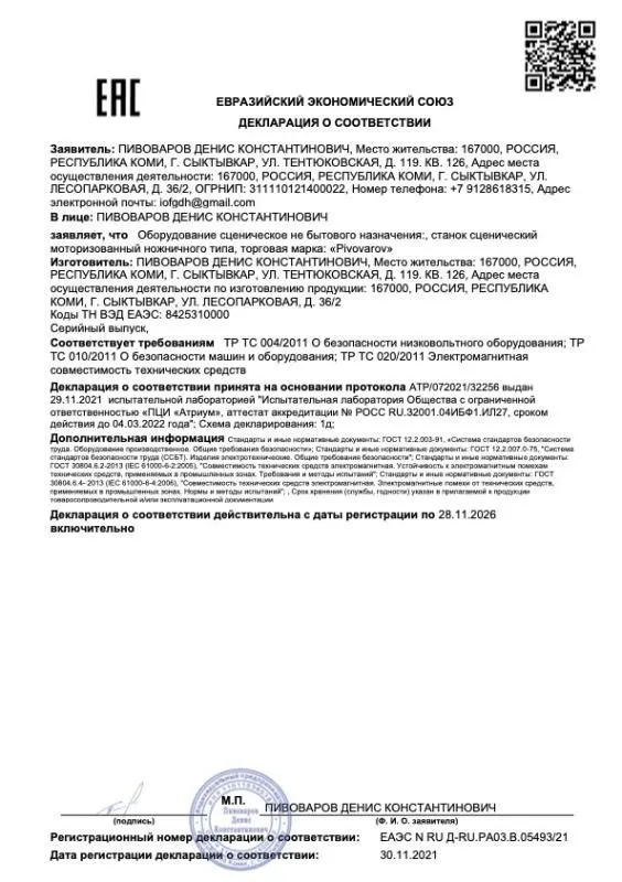 Декларация на станок ножничного типа