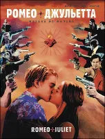 Ромео и Джульетта, издательство MPI