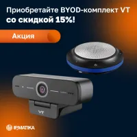 BYOD-комплект из спикерфона CS61ENC и web-камеры V100
