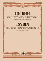 11753МИ Цыбин В.Н. Концертное аллегро No1. Для флейты и фортепиано, издательство "Музыка"