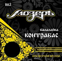 МОЗЕРЪ BK 2 - Струны для балалайки контрабас