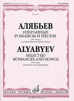 Изд-во Музыка Алябьев А. Избранные романсы и песни: Для голоса в сопровождении...
