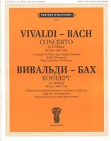 J0080 Вивальди А.- Бах И.С. Концерт ре минор. Обр. для ф-о и струн. оркестра, издат. "П. Юргенсон"