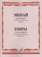 17239МИ Эшпай А. Концерт: Для гобоя с оркестром. Клавир, издательство «Музыка»