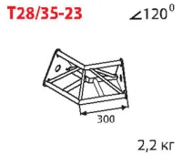 ИМЛАЙТ T28/35-23 Стыковочный угол 120 градусов, d28х2 \ d16х2мм. Крепежный размер 155мм, М10.