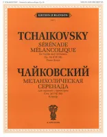 J0078 Чайковский П. И. Анданте кантабиле. Сентиментальный вальс, издательство "П. Юргенсон"