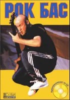 Ануров С. Рок бас, Хобби Центр