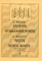 Мирзоев А. Прелюдия. Музыкальный момент. Для квартета контрабасов, издательство «Композитор»