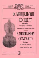 Мендельсон Ф. Концерт ми-минор для скрипки с оркестром, издательство "Композитор"