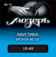 МозерЪ AB 10 - Сталь ФРГ + Сталь ФРГ + Бронза 80/20 (.010-049)